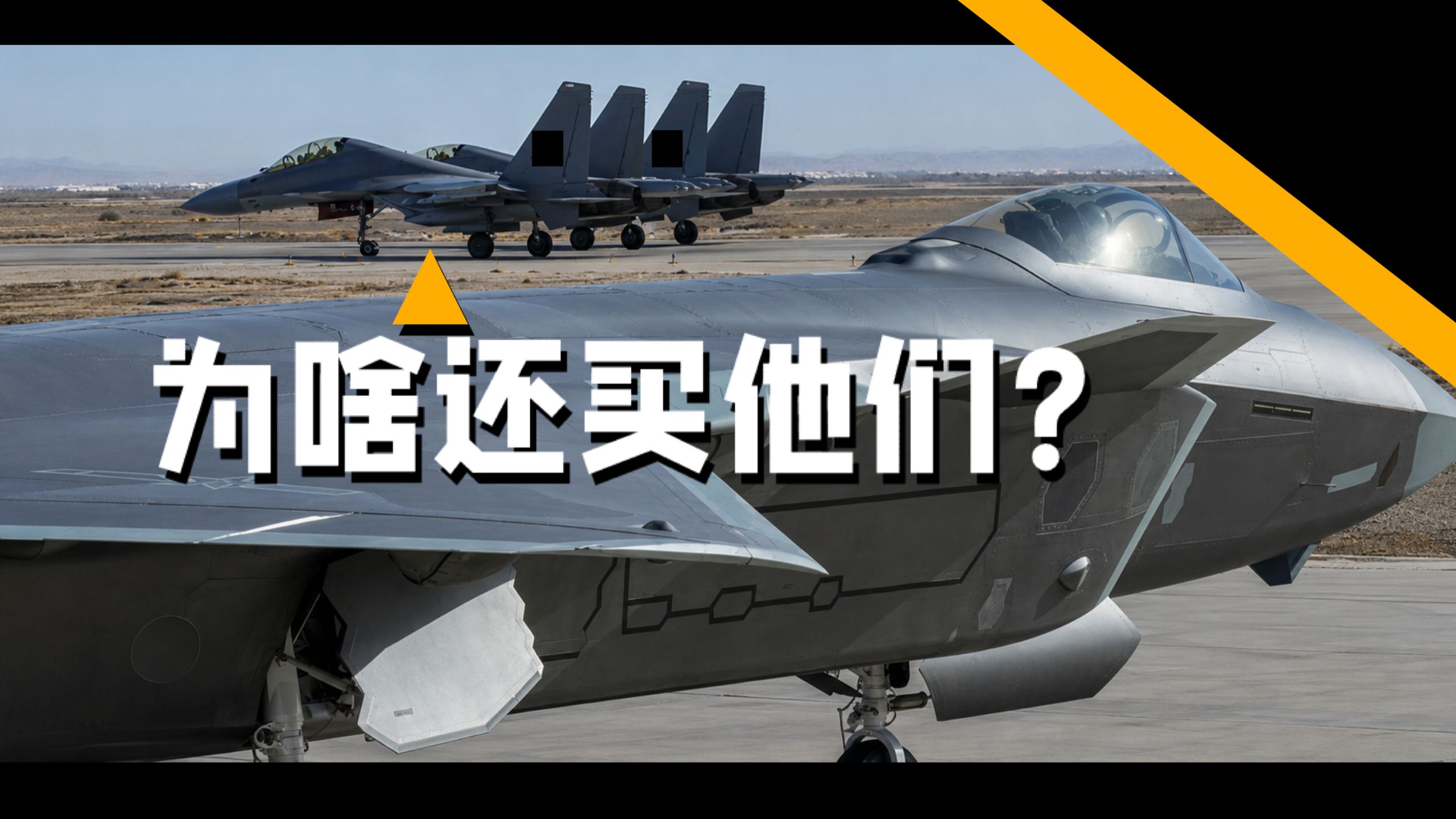 隐身时代，为什么都还在造不隐身的飞机？