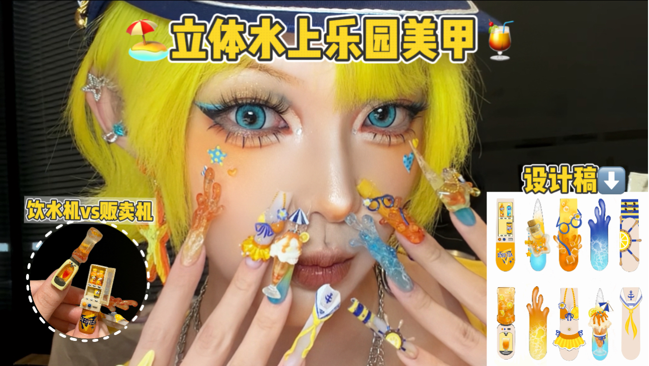 指尖贩卖机上线…全面进入美甲机关时代！