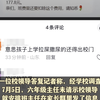 济南一小学2490元厕所维修费，由14个班的学生家长分摊，回应：立即叫停收费，连夜开会，责成对两涉事教师深刻检查