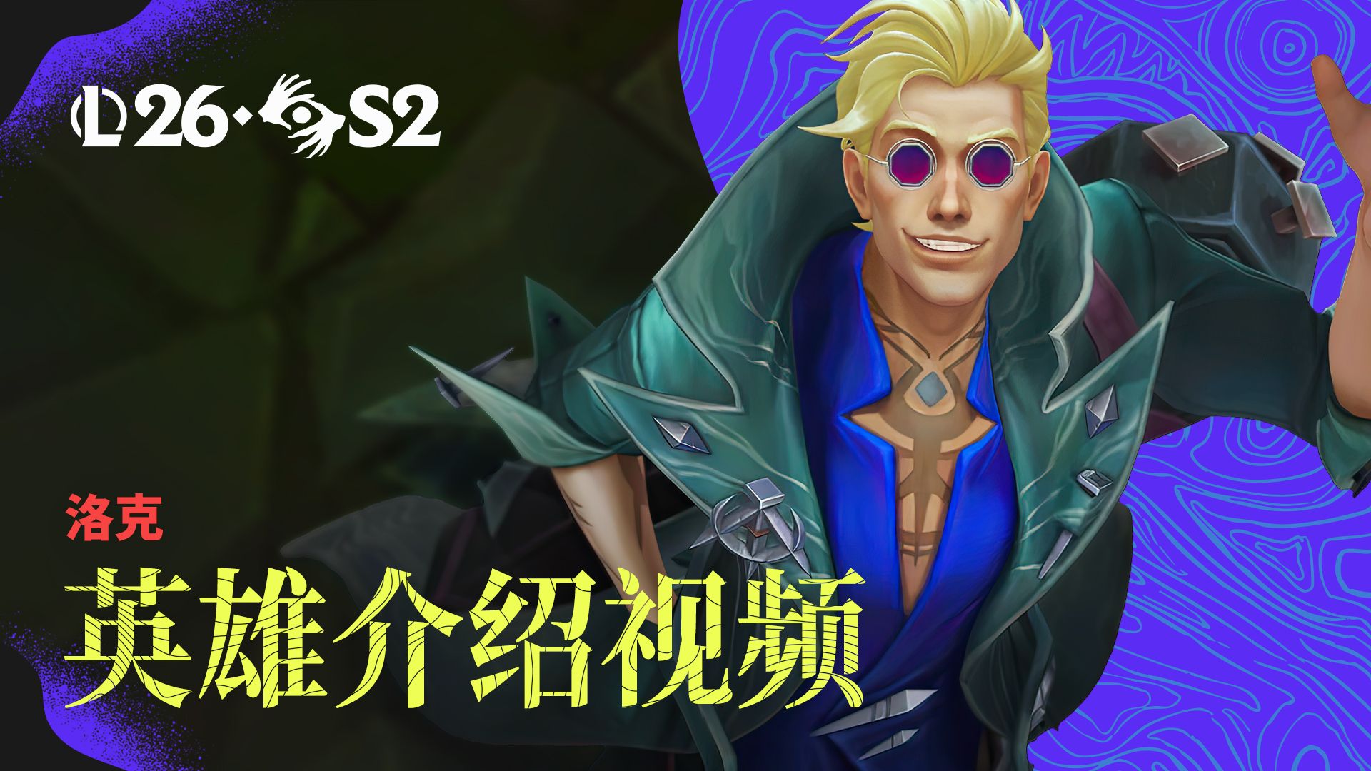 英雄联盟