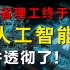 MIT世界顶级人工智能课程分享！麻省理工大佬终于把困扰我大学四年的【AI人工智能】讲的如此通俗易懂！