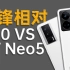 realme GT Neo5 150w对比红米K60：价格决定一切【穷玩组】