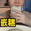 村花吃吃吃 11.2 最新视频 嵌糕