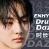 【时长分配+歌词】ENHYPEN - Drunk-Dazed
