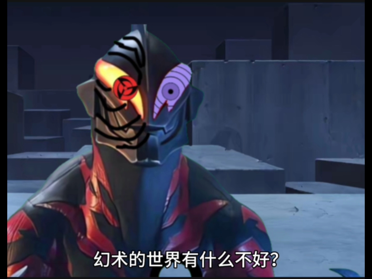 "幻术的世界有什么不好？"