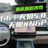 小鹏G6｜天玑5.0.1先锋版5｜无限XNGP，一镜到底感受重庆北碚城区智驾！