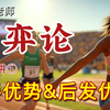 先手还是后手？斯坦克尔伯格博弈的信息经济学启示与NIM游戏的100%制胜策略