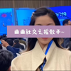 八卦篇|曲曲社交之摇骰子