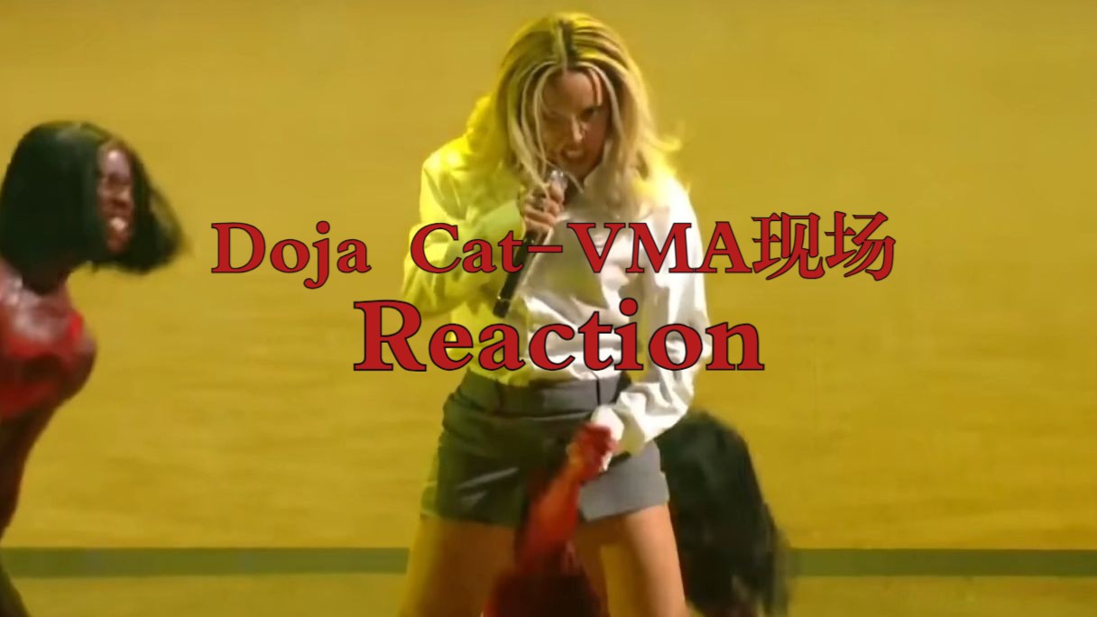 D350: Doja Cat VMA现场 Reaction+日语学习(出口仁N2P16)