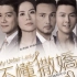 【TVB】首部4k網絡劇《不懂撒娇的女人》北京電視展 宣傳片（宣萱 林文龙）【粤语720P】