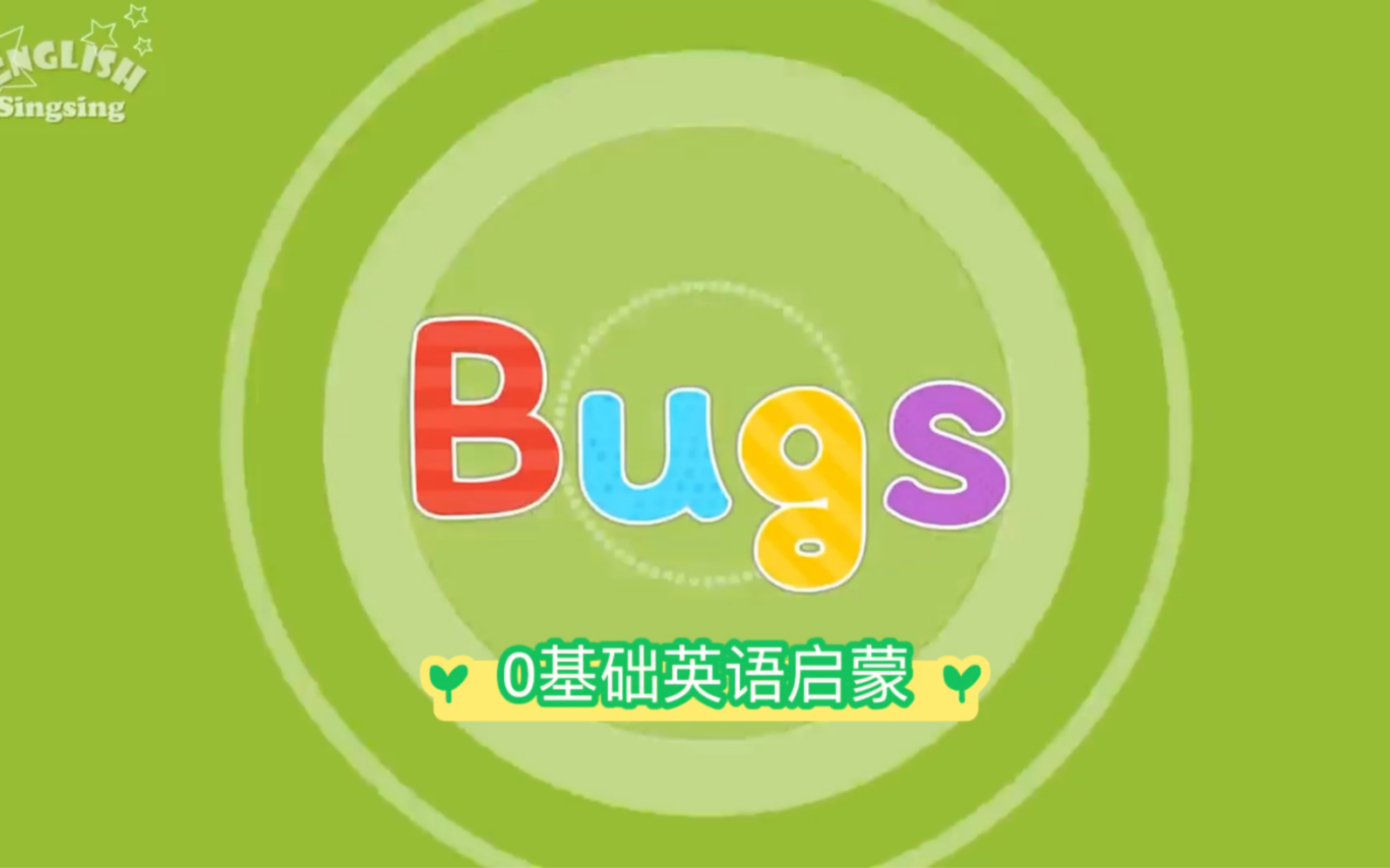 03. Bugs  Learn English for kids 【看动画轻松学单词,词汇量暴涨1000+】哔哩哔哩bilibili