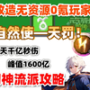 【元气骑士前传SS1】0氪自然使，从6亿到2000亿！自然使千层竞速的毕业攻略