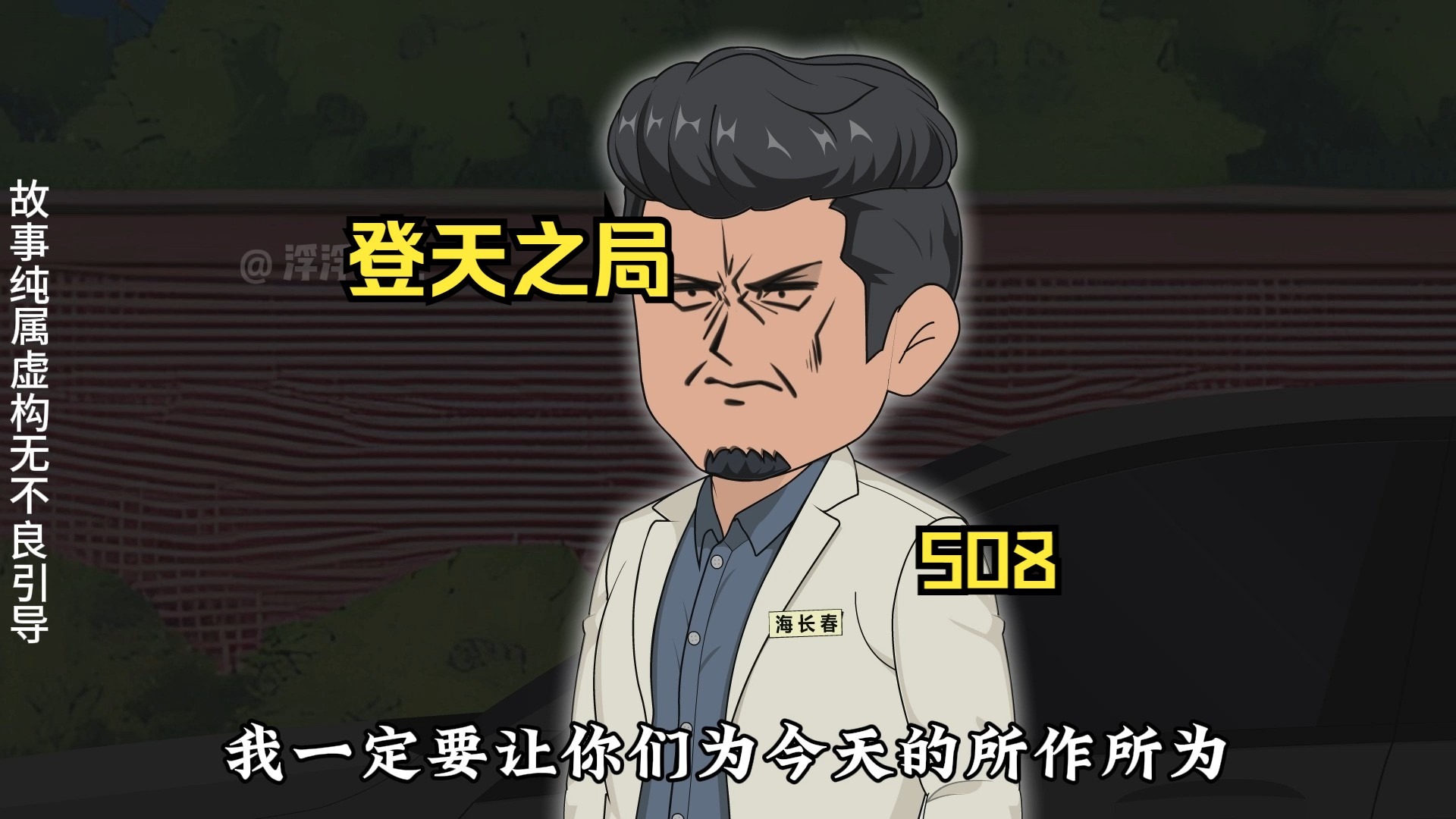 陈子兴落马孙海空降为江头市委书记！