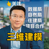 面向数据局自然局住建局用户项目的实景三维城市精细模型制作项目外协分包转包合作请私信我