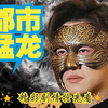 都市猛龙~精彩剧情，提前看