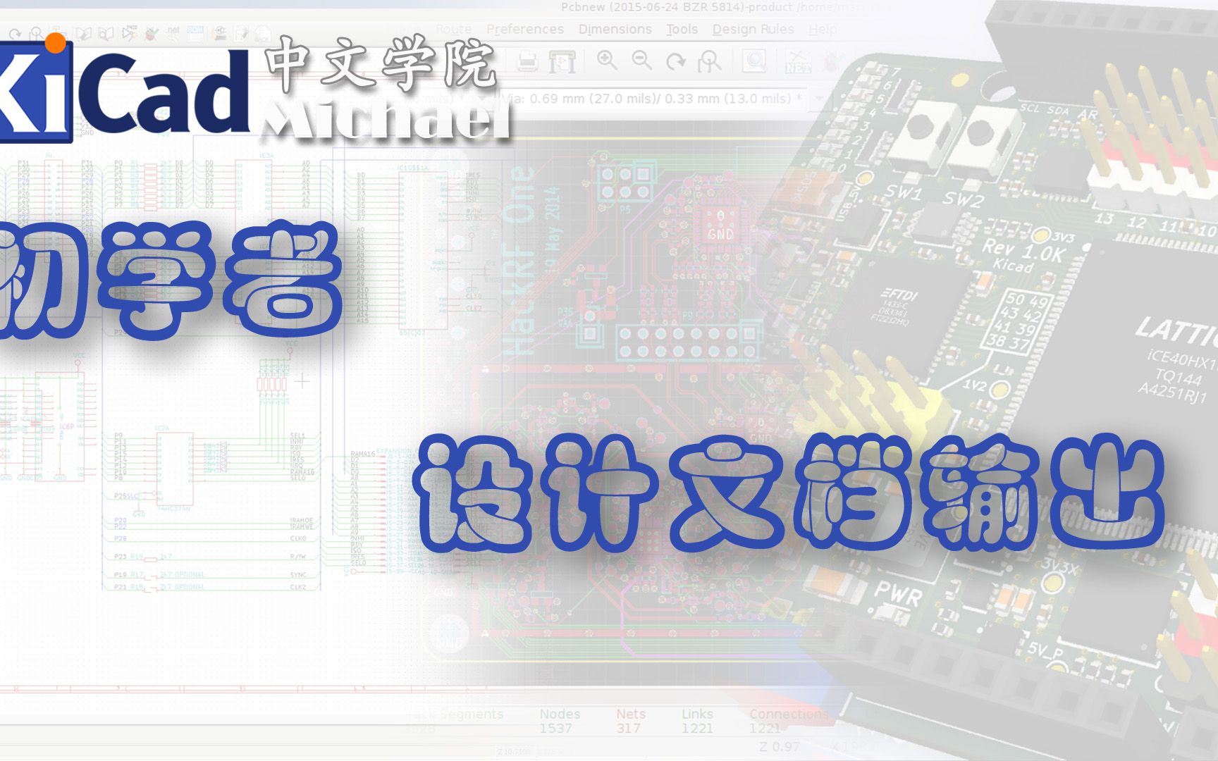 KiCad初学者 - 第8集 设计文档输出