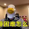 “失眠是一种病吗？”教你怎么睡个好觉