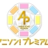 【中字】【2020.08.02】NHK-ANIME SONG PREMIUM (正片)Aqours Talk+Live完