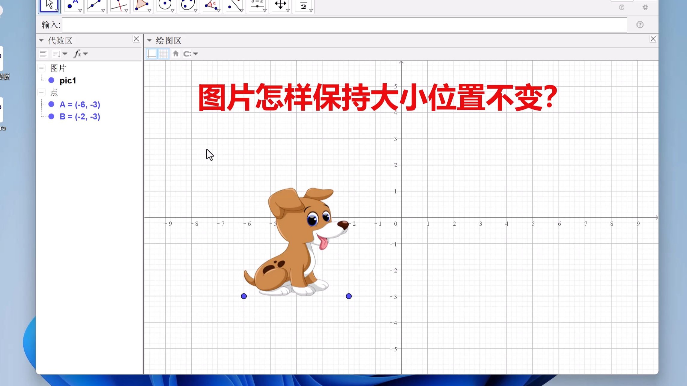 图片的大小，位置，怎样能保持不变？