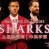 4K超清 Imagine Dragons - Sharks 太极狼翻译 中英字幕
