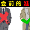 男生约会前要准备什么？这3个小细节超级加分