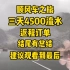 广州到义乌再回广州 用时三天 4500流水不算高速费 大伙帮我看看算去电费能赚多少呢 视频结尾有总结