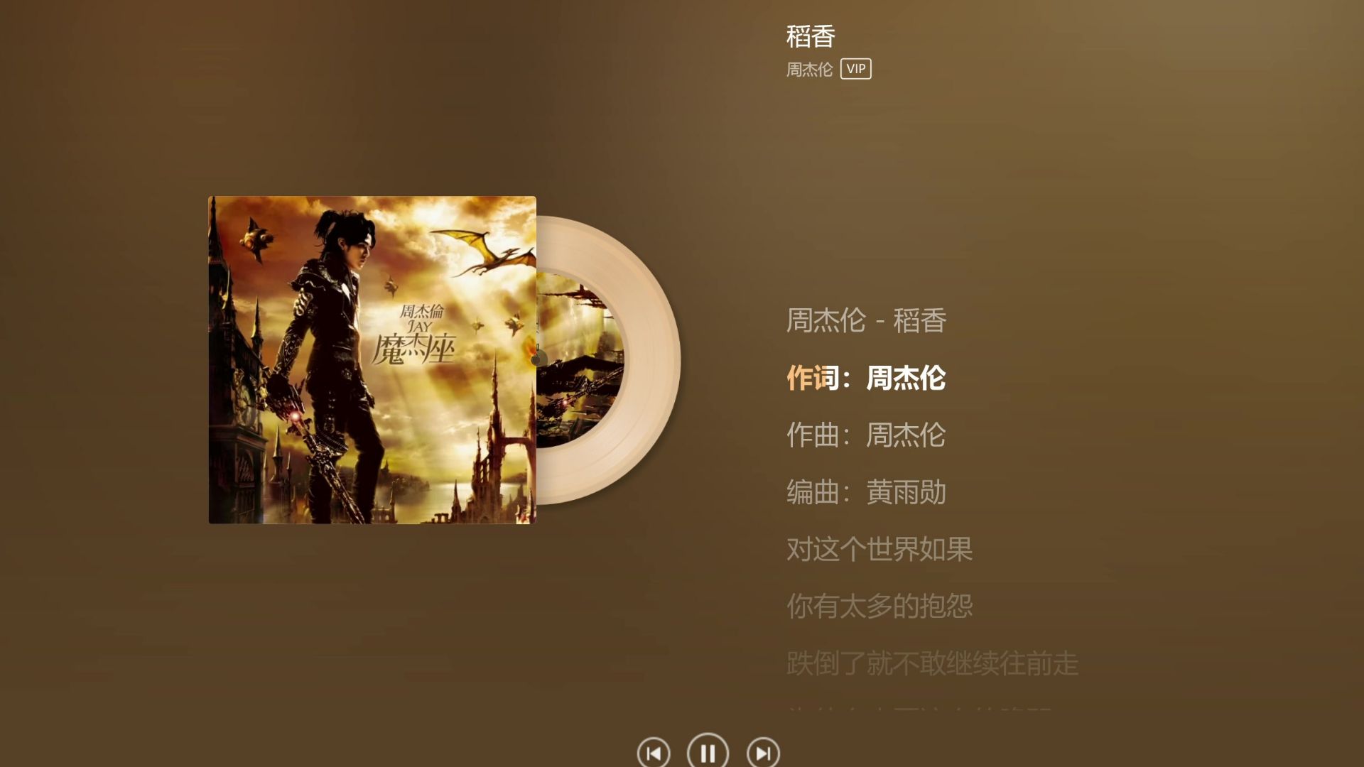 周杰伦——《稻香》