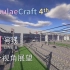 【Minecraft】高科技仿真的地铁体验 | NebulaeCraft 4th 地铁8号线 POV