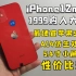 [iPhone12mini]1999购入大花机 性价比超过 小屏旗舰 全网通5g 最便宜的5g手机 a14处理器