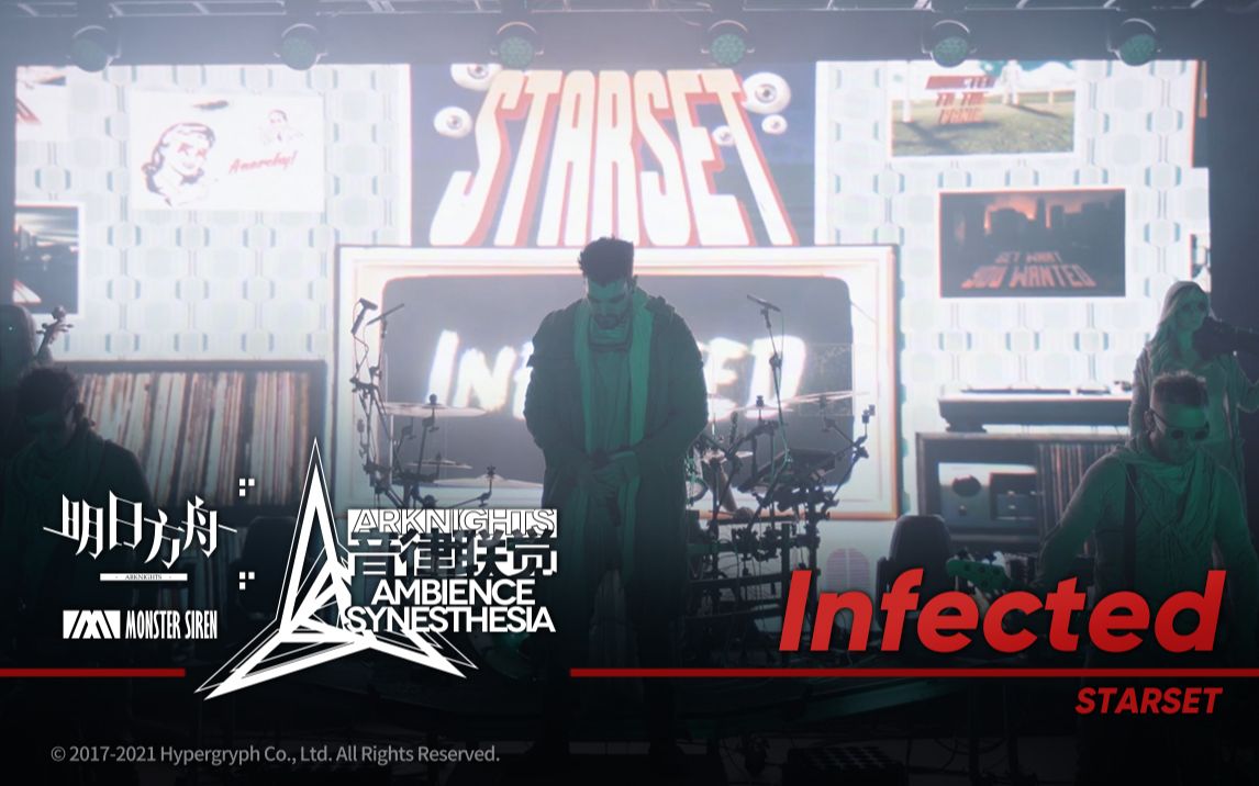 《infected》- STARSET乐队音律联觉献唱版