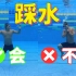 【游泳救生6】必学自救技能：初级踩水，不会这招等于不会游泳｜梦觉教游泳