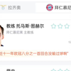 【欧冠】输完联赛输欧冠，拜仁0:1拉齐奥(hupu评论