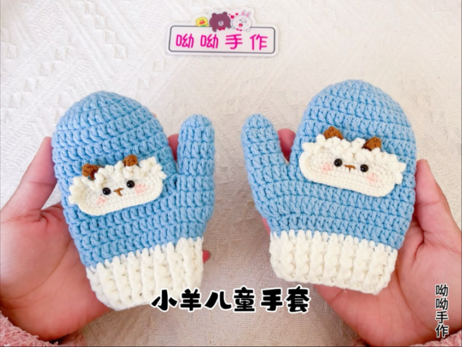 《小羊儿童手套》教程1