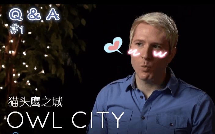 【owl city】猫头鹰之城 #askowlcityⅠ中英字幕 [hootowlclub字幕组]