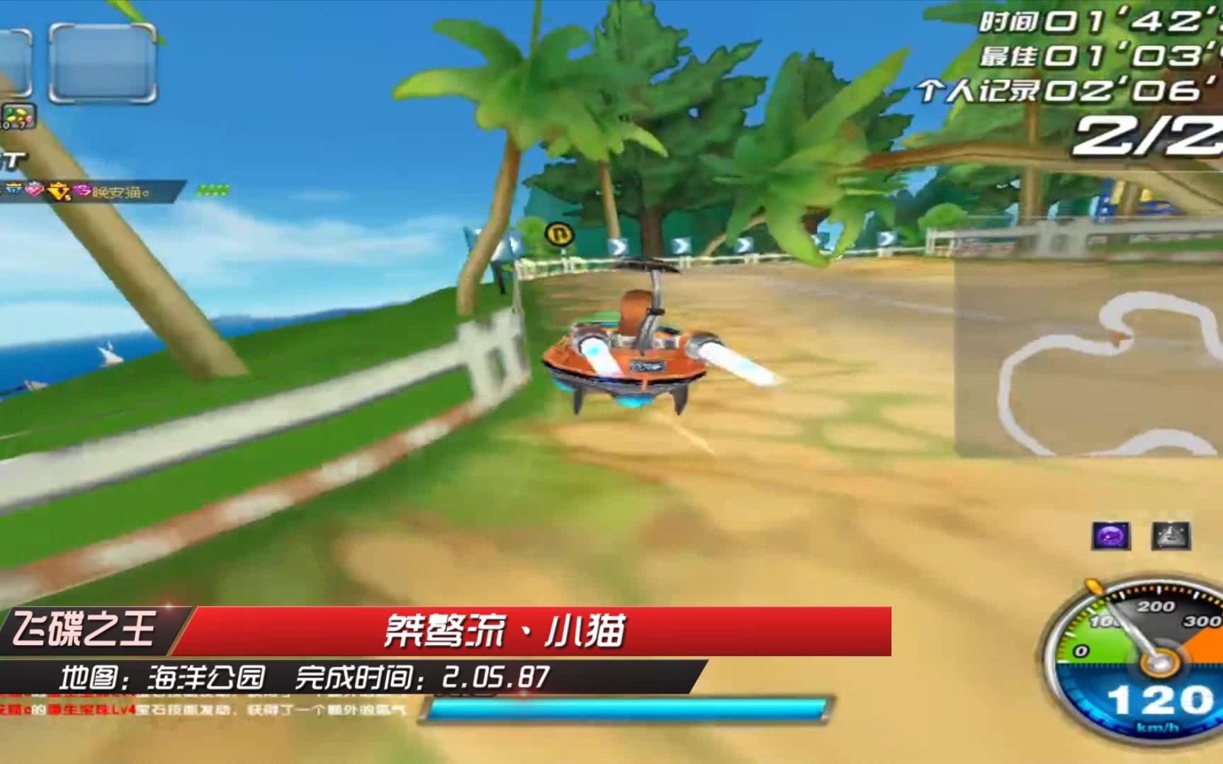 qq飞车 绝版c车 飞碟个人计时 海洋公园2.05.87