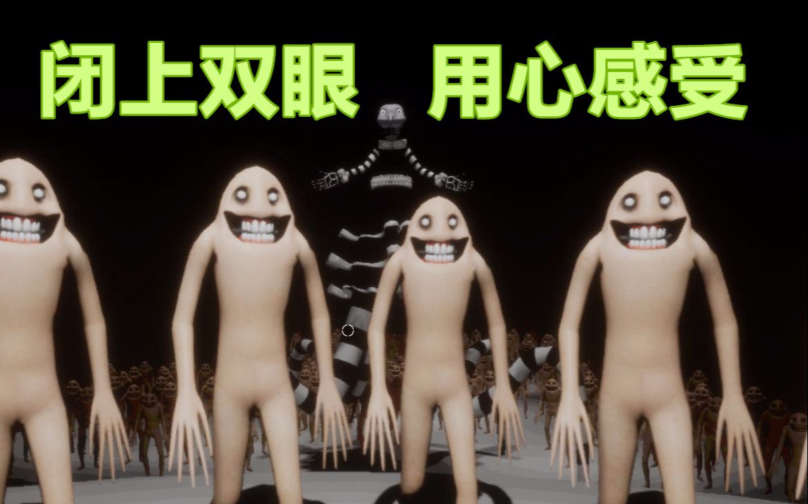 close your eyes丨这是一款靠闭眼装看不见来躲怪的恐怖游戏！