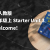 早读神器！新教材！24秋季新人教版七年级上 Starter Unit