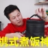 评测53元网购的“便携式煮饭神器”只用几个发热包，真的能把生米煮成熟饭？