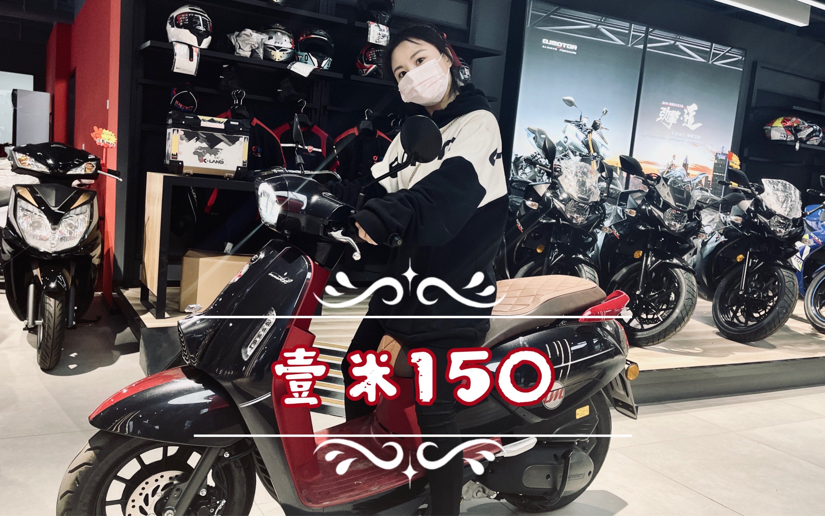 活动作品去看qjmotor新踏板壹米150