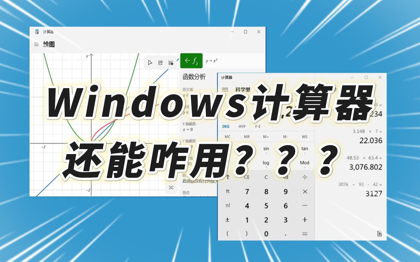 【电脑小技巧】Windows计算器的多种打开方式