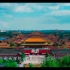 最新鲜出炉 北京中轴线最新官方宣传片《行中轴》大美中国 壮美中轴线