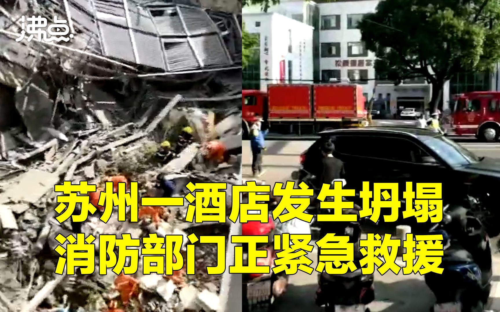 蘇州酒店倒塌搜救行動結束 事故釀17死5傷 - 兩岸 - 點新聞