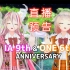 【IA&ONE OFFICIAL】IA 9th & ONE 6th Anniversary ‒Super LIVESHO