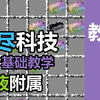 [Minecraft]无尽科技教程04——粘液科技附属插件无尽科技/无尽贪婪1.18最全教程p_我的世界_教学