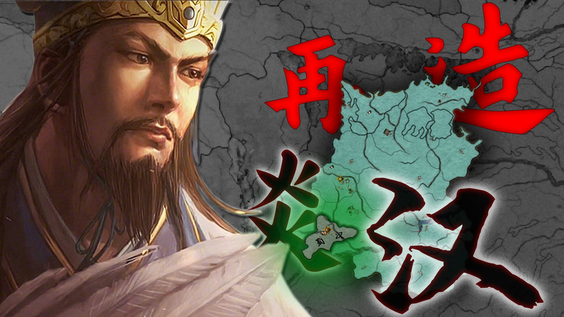 北伐吧，丞相——重生南北朝，武侯再造大汉！