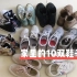 学生党十双鞋子分享-converse匡威/NewBalance/鬼冢虎/飞跃/马丁靴