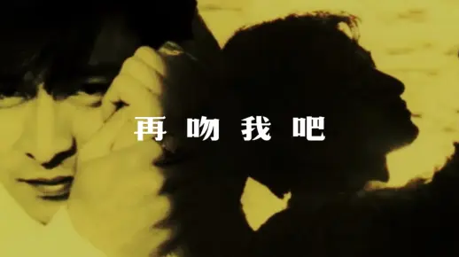 日推歌单｜“每一次听，脑海浮现的人永远是吴孟达…”｜《再吻我吧》｜刘德华