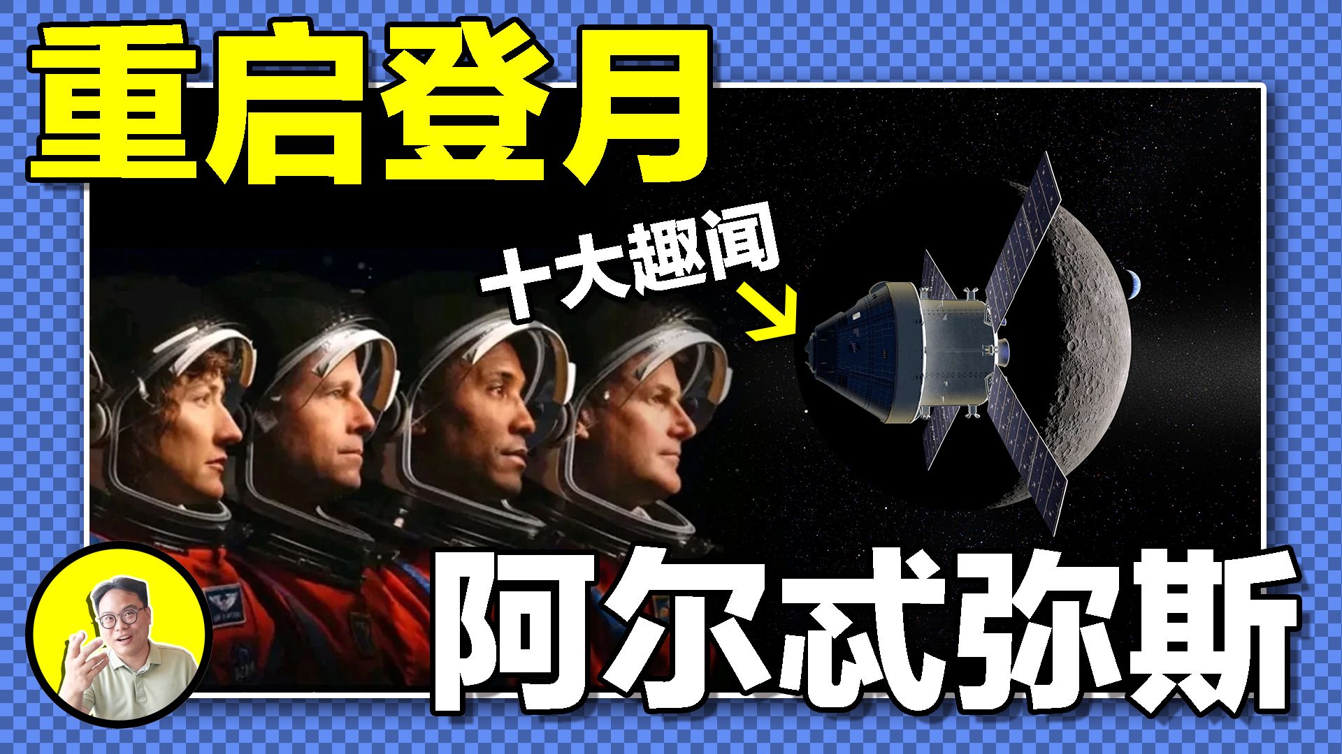 时隔50年美国重返月球意外频出：马桶堵了，电脑死机，火箭差点爆炸；宇航员反对登月还要穿奢侈品宇航服打广告，月球基地遥遥无期却畅想征服火星......|总裁聊聊