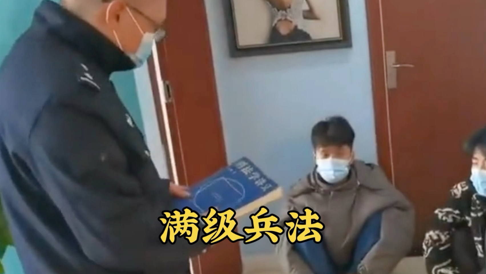 小伙熟读兵法误入歧途！