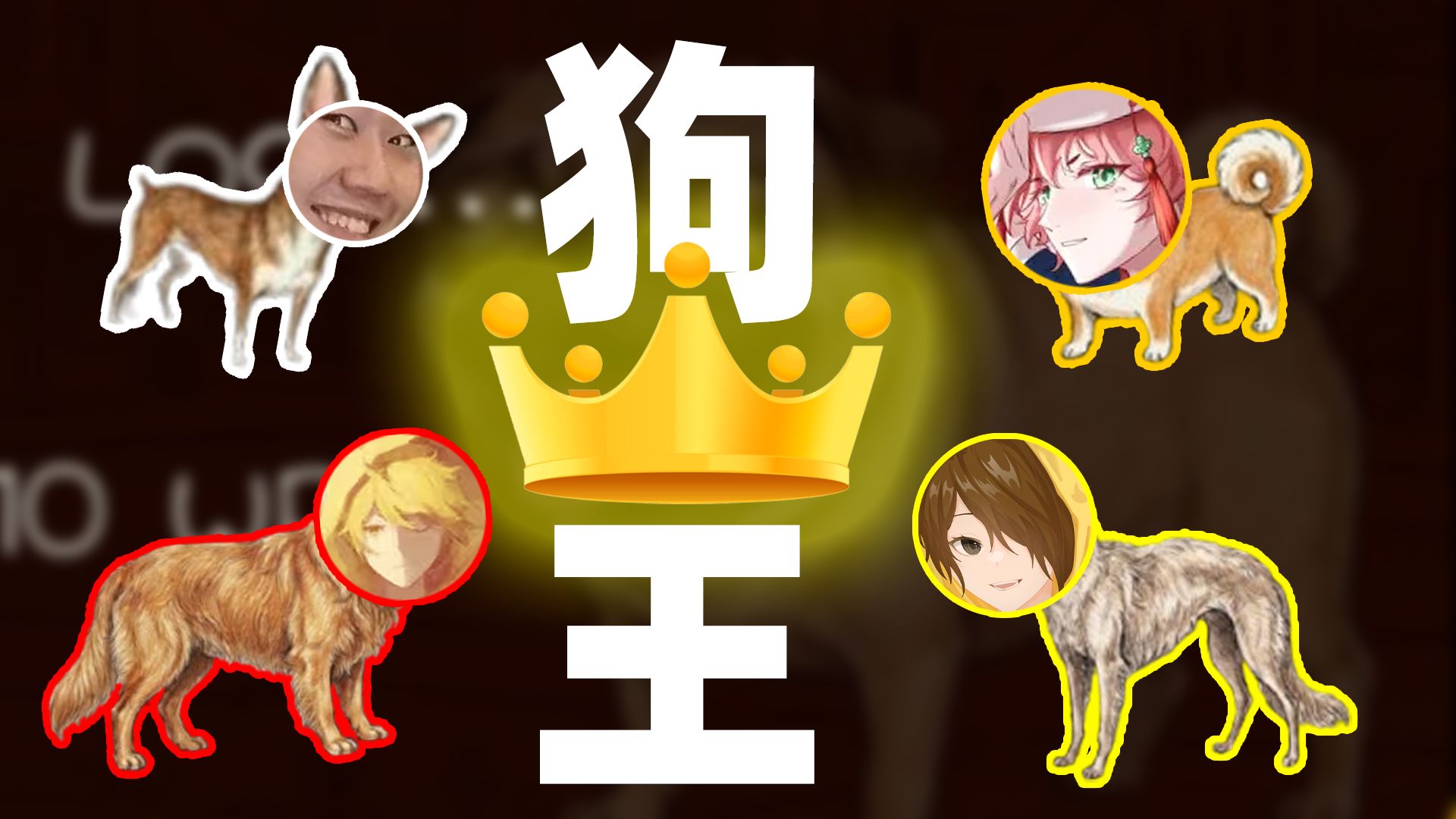 当四个百万UP「疯狂狗叫」？！